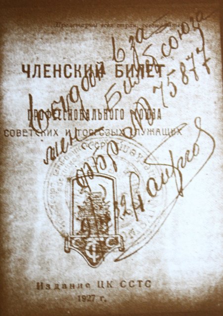 Членский билет А.П. Зенкова.