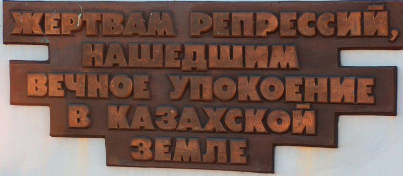 Спасский мемориал жертвам репрессий.