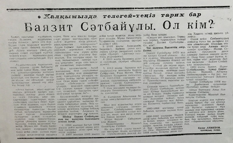 Newspaper article about Bayazit Satpayev. From the museum of the town of Zaysan.