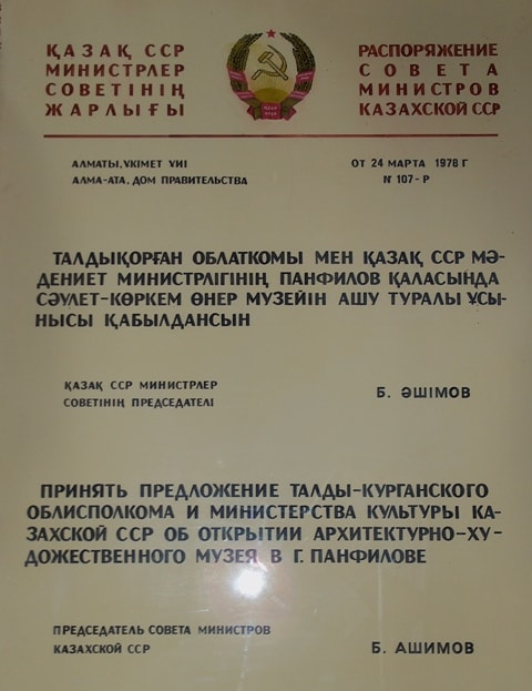 The decision of Ministerial council Kazakh SSR.