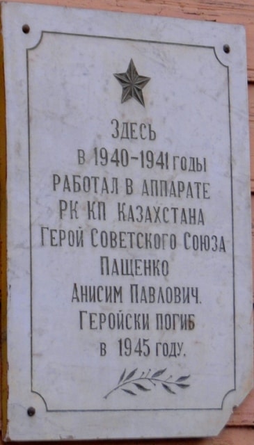 Мемориальная табличка на здании музея искусств имени А. Кастеева  в Жаркенте.