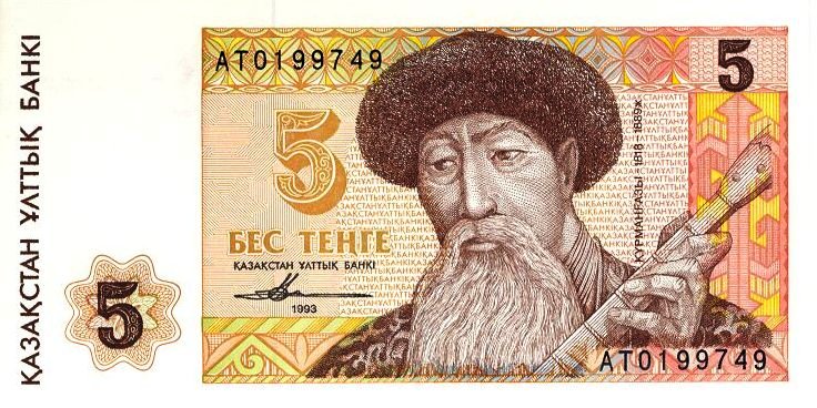  Пять тенге выпущенные Национальным банком Казахстана в 1993 году с изображением Курмангазы Сагырбаева.