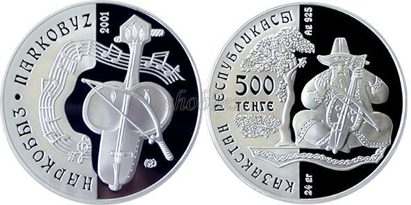 Монеты выпущенные с изображением наркобыза 25 сентября 2001 года.
