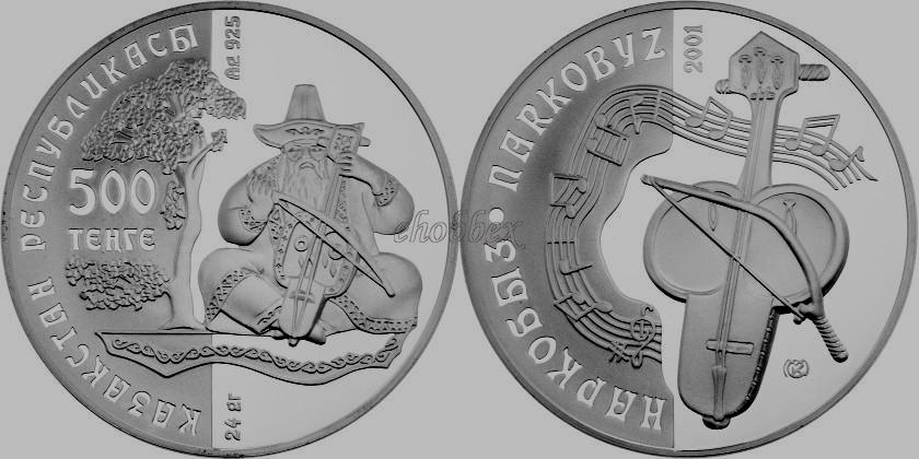 Монеты выпущенные с изображением наркобыза 25 сентября 2001 года.