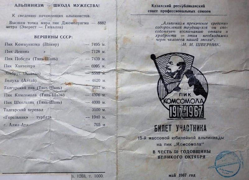 Билет участника восхождения на пик Комсомола. Из альбома Виктора Матвеевича Зимина.