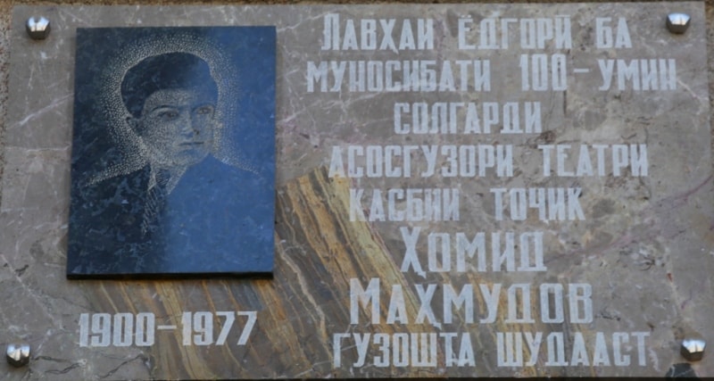 Memorial board on a facade of theatre Homid Makhmudov - to the son of known Bukhara official Hodzha Said Mahmudi-tarakachi, the professional actor and the director, the large theatrical figure, the founder of the Tadjik professional theatre.