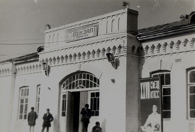 The railway station in the city of Bayramali. 70th years. XXth century. The photo is taken in Schoolmates.