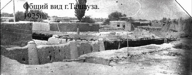 Общий вид Ташауза. Ноябрь 1925 года.