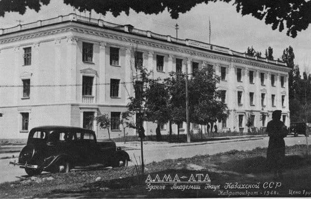 Alma-Ata. Academy of Sciences of the Kazakh SSR, photo, 1948. The Academy was located in this building until the completion of the construction of a new complex (103 Kirov Street, now the Institute of Microbiology and Virology).