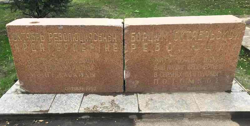 Плиты с надписями, которые были установлены с восточной стороны от памятника на проспекте 50-летия Октября. Ныне плиты находятся в юго-западной части от кинотеатра "Сары-Арка". 2025 год. 