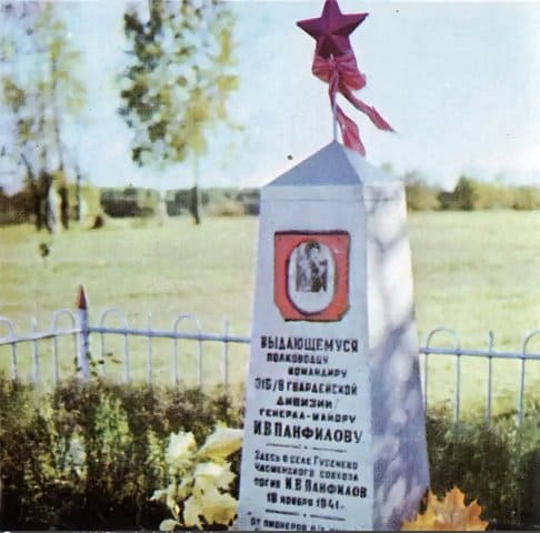 Ранний обелиск на месте гибели Героя Советского Союза генерал-майора Ивана Васильевича Панфилова в деревне Гусенево Волоколамского района Московской области. Представлено Нелидовским Музеем. Айгуль Байкадамова. https://www.facebook.com/ajgul.bajkadamova