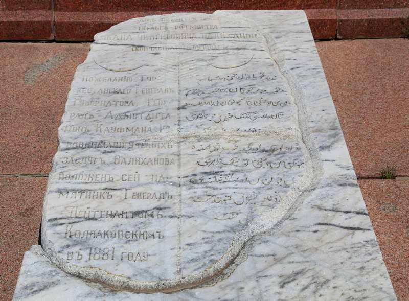 Современная плита с надписью у памятника Ш. Валиханова.
