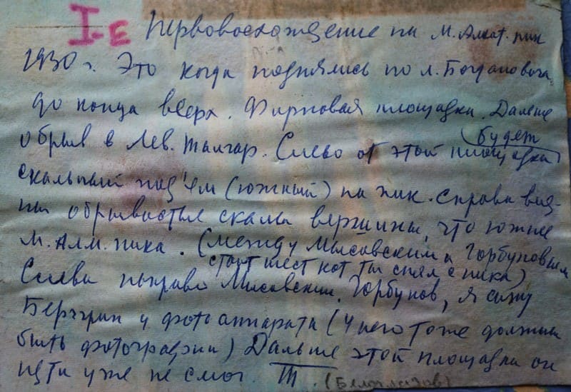 Note of the first climbers to the Almatinsky peak. From the album of Viktor Matveevich Zimin.