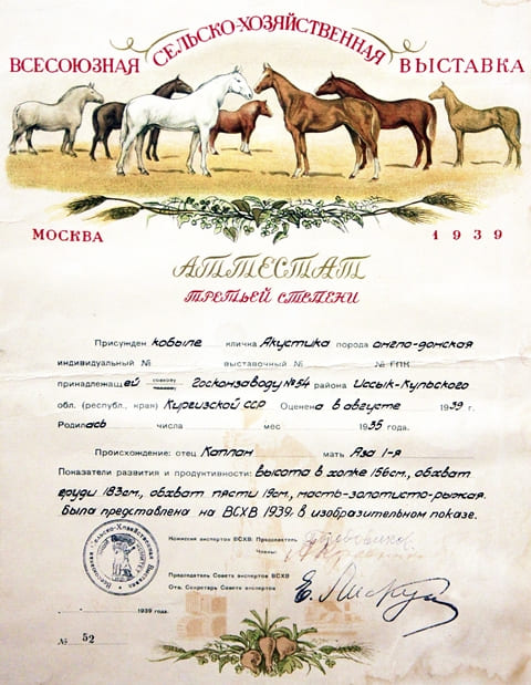 Third degree certificate to state stud farm No. 54 from the All-Union agricultural exhibition. 1939.