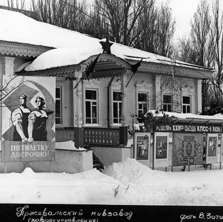 Przhevalsky Brewery (plant management).