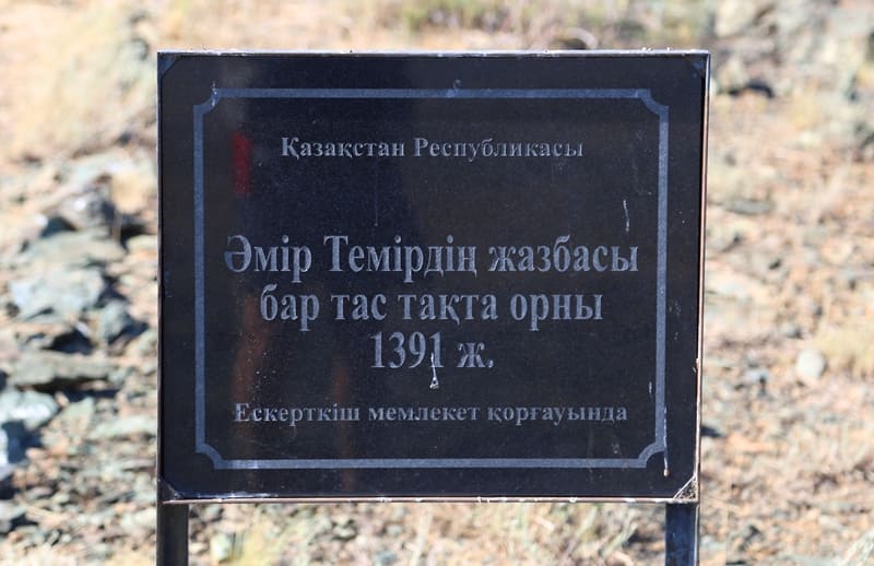 Табличка с надписью у памятника «Надпись Тимура», находящихся под охраной государства в Республике Казахстане, являются обязательным элементом защиты историко-культурного наследия. Они содержат наименование объекта, категорию памятника (республиканское или местное значение) и предупреждение о том, что порча наказывается по закону. «Мемлекет қорғауындағы ескерткіш» («Памятник охраняется законом государства».) Таблички с надписями на памятниках, находящихся под охраной государства в Казахстане, являются обязательным элементом защиты историко-культурного наследия. Такие таблички обновляются в рамках работы Центра сохранения и популяризации историко-культурного наследия.