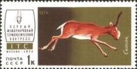 Почтовая марка СССР (22 мая 1974 г.) изображен сайгак (Saiga tatarica) из памятной серии, посвященной Первому международному териологическому конгрессу в Москве. Номинал: 1 копейка