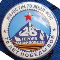 Badge to the participant of an climbing on peak of 28 heroes of Panfilov's.