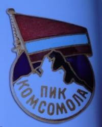 Such badge awarded the climber the Komsomol of 4376 meters which executed ascension on peak top above sea level.